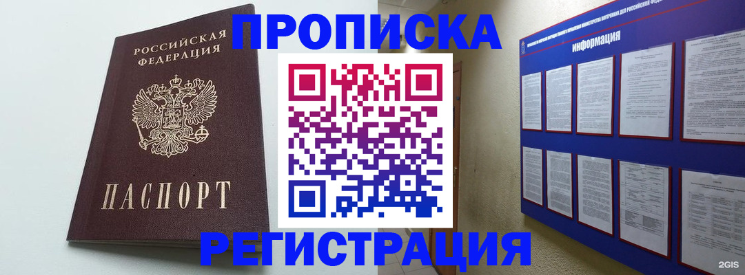 временная регистрация 2025 в Алдане