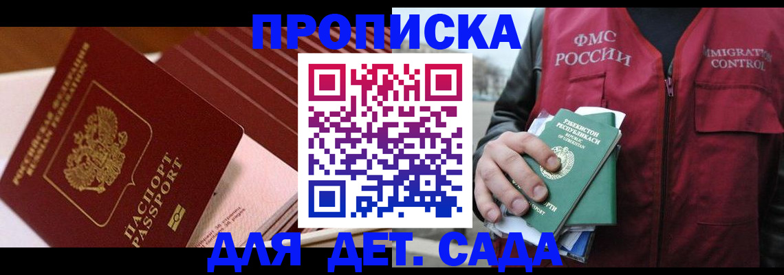 прописка в Алдане