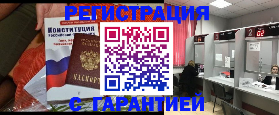 прописка паспорт в Алдане