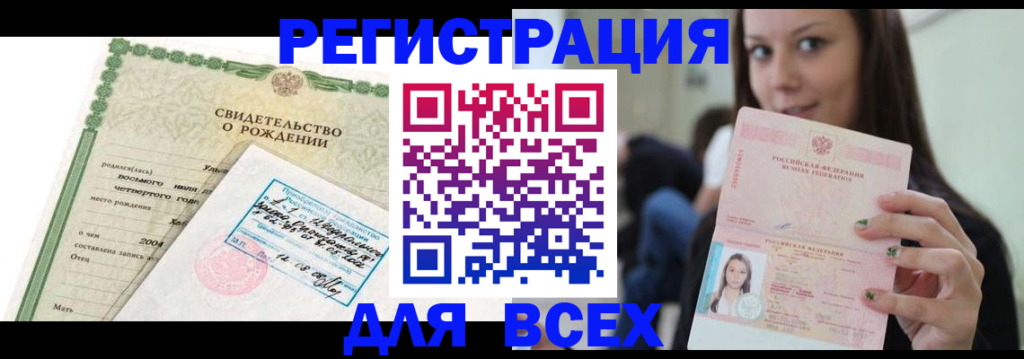 прописка от собственника в Алдане