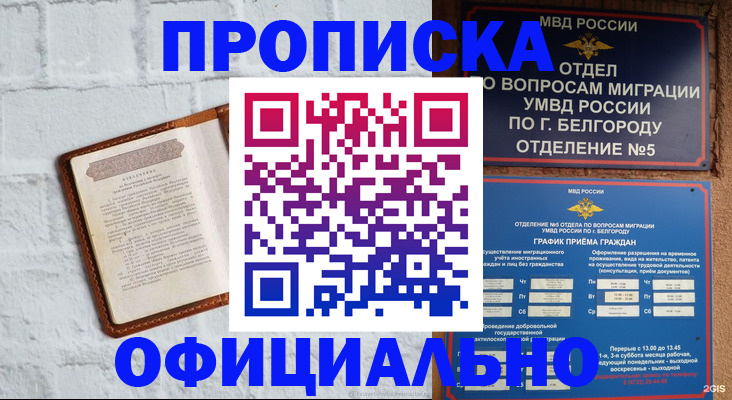 временная регистрация для школы в Алдане