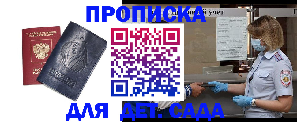 купить прописку в Алдане