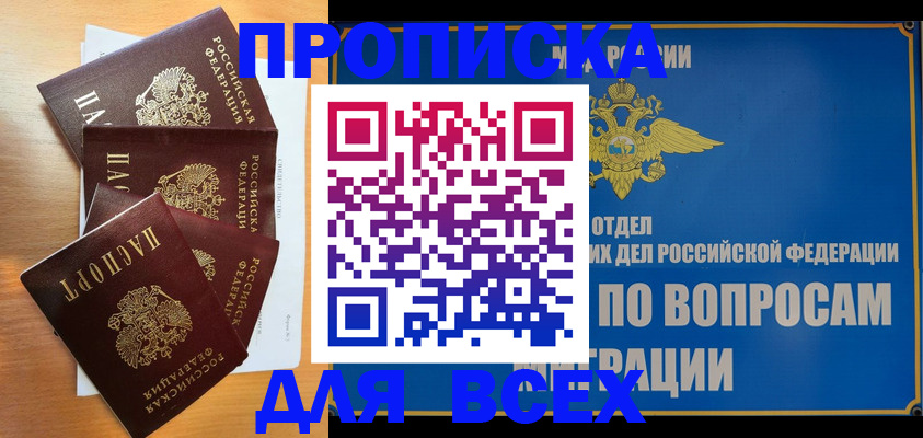 прописка для школы в Алдане