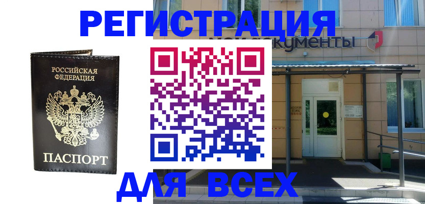 прописка от собственника в Алдане