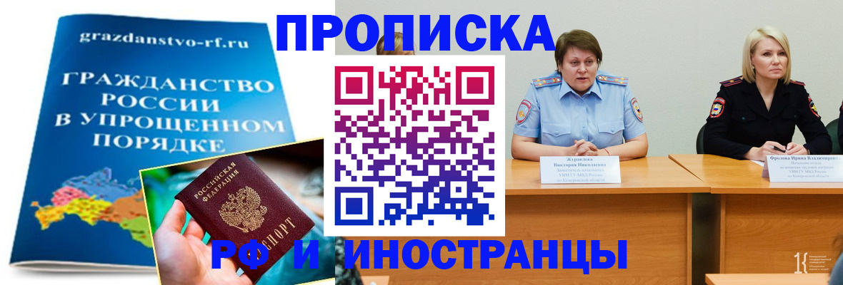 временная прописка в Алдане