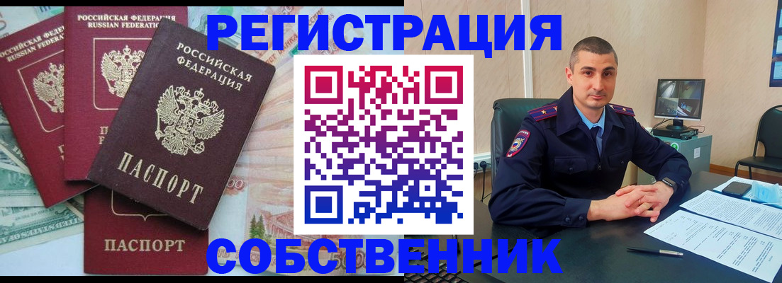 временная регистрация недорого в Алдане